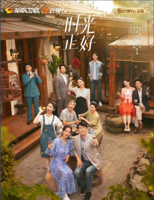 電視劇時(shí)光正好劇情分集介紹第1集