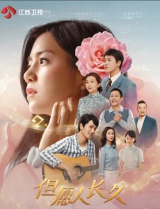 但愿人長(zhǎng)久