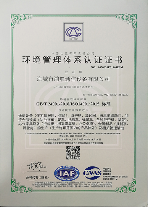 ISO14001環(huán)境管理體系認證證書