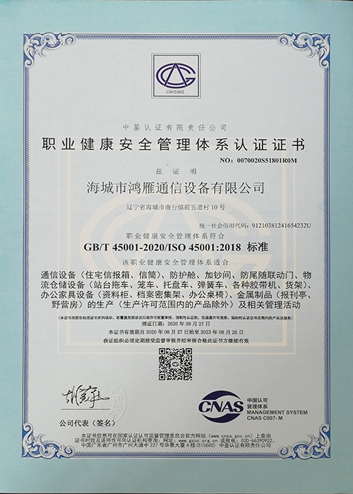 職業(yè)健康安全管理體系認證證書